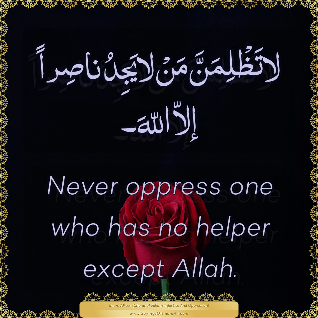 Never oppress one who has no helper except Allah.